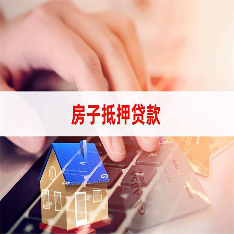 环翠重庆房产抵押贷款办理注意事项