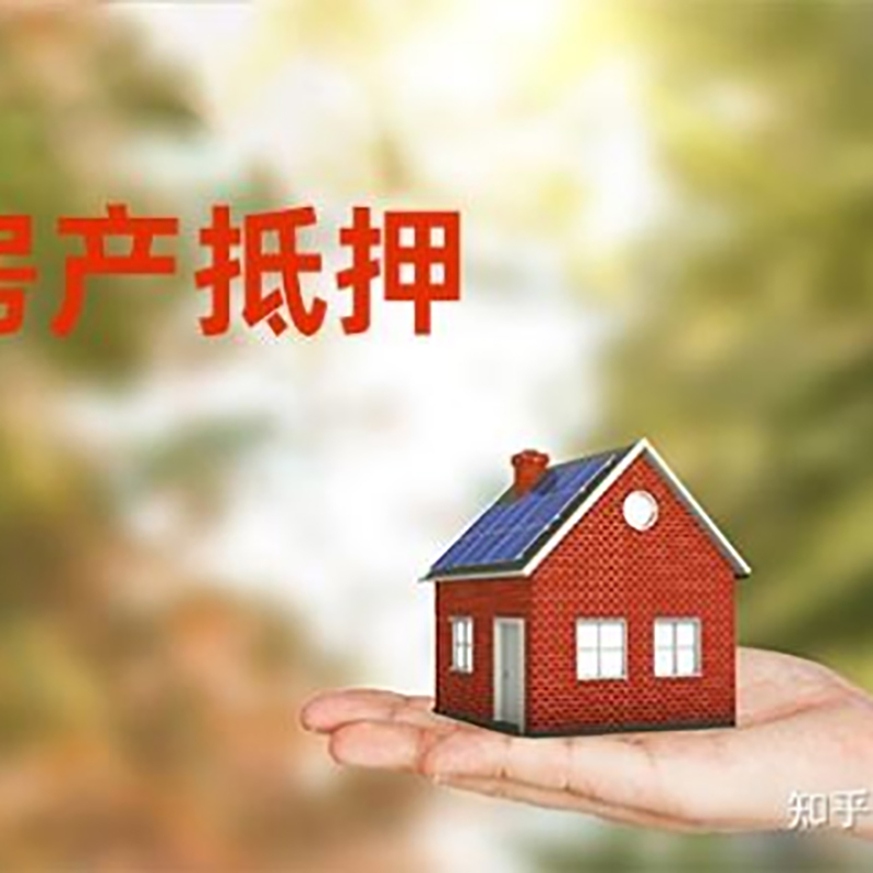 环翠房子抵押贷款条件|房产抵押贷款申请资料