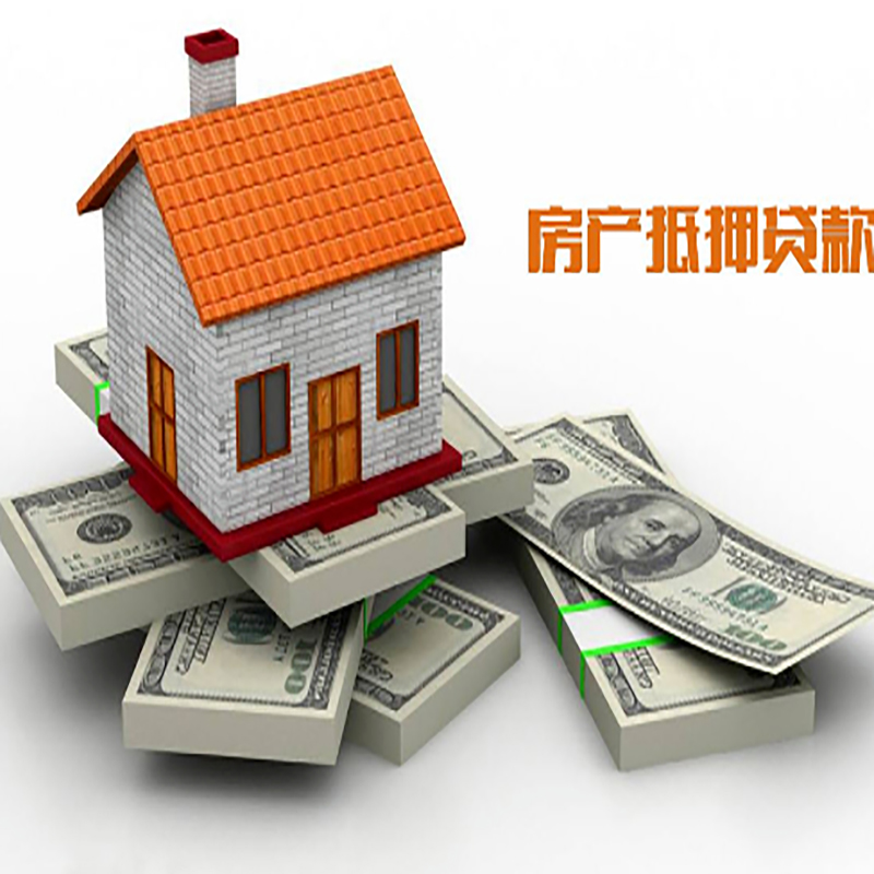 环翠房子抵押贷款流程|住房抵押贷款|银行房屋抵押贷款