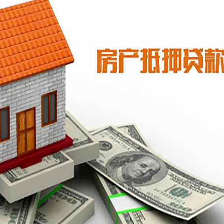 环翠房产抵押贷款条件是什么？