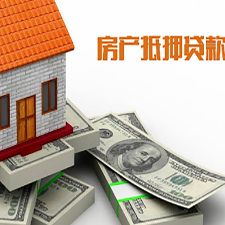 环翠房产抵押有哪些特征和限制?