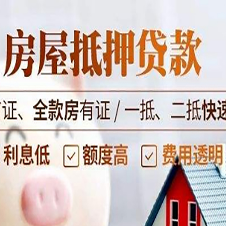 环翠房产抵押贷款哪家银行好办?