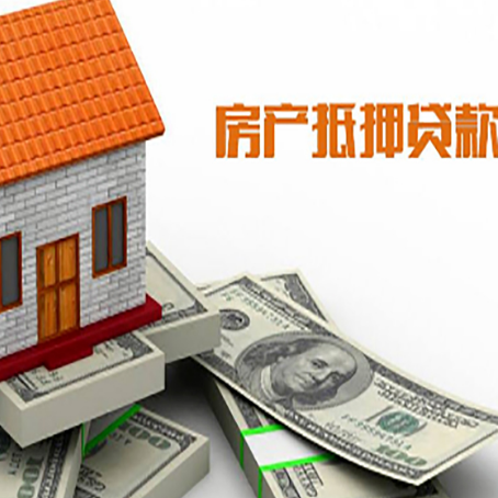 环翠房屋抵押贷款利率全解析