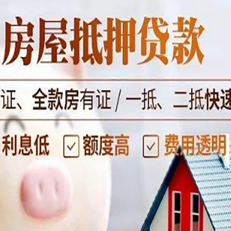 环翠房产抵押贷款有哪些手续费?