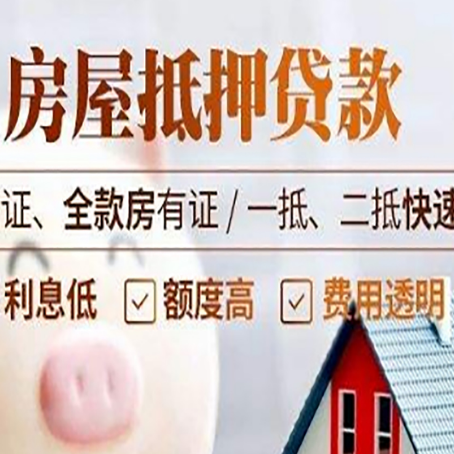 环翠房产抵押贷款的条件是什么?