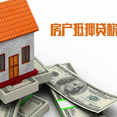 环翠房屋抵押贷款利率是多少?