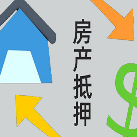 环翠房屋抵押贷款用来买一套房子可以吗?